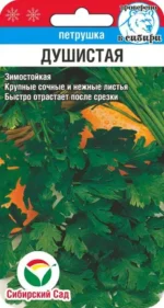 Петрушка Душистая 1 г (Сиб Сад)