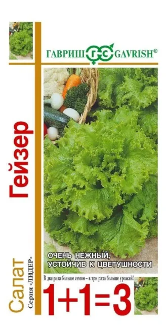 Салат Гейзер 2 г (Гавриш)