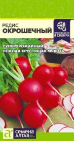 Редис Окрошечный 2 г (Семена Алтая)