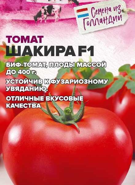 Томат Шакира F1 5 шт (Seminis)