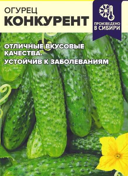 Огурец Конкурент 0,5 г (Семена Алтая)