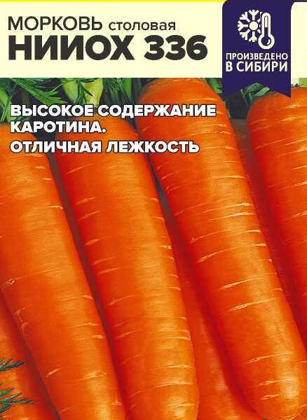 Морковь НИИОХ 336 2 г (Семена Алтая)
