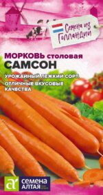 Морковь Самсон 0,5 г (Bejo)