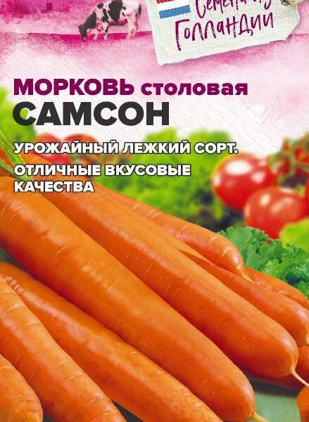 Морковь Самсон 0,5 г (Bejo)