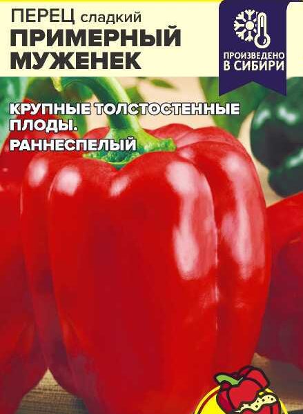 Перец Примерный Муженек 0,1 г (Семена Алтая)