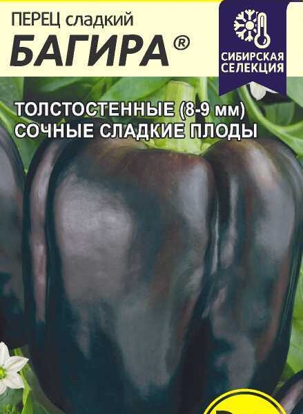 Перец Багира 0,1 г (Семена Алтая)