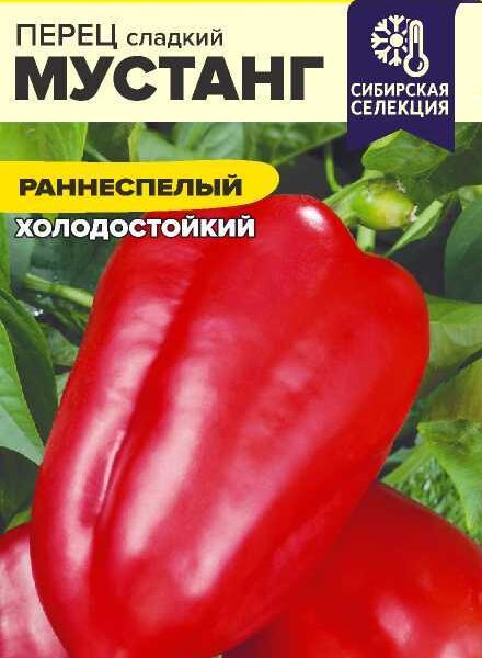 Перец Мустанг 0,1 г (Семена Алтая)