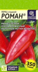 Перец Роман 0,1 г (Семена Алтая)