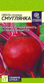 Свекла Смуглянка 2 г (Семена Алтая)