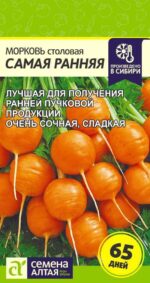 Морковь Самая Ранняя 1 г (Семена Алтая)