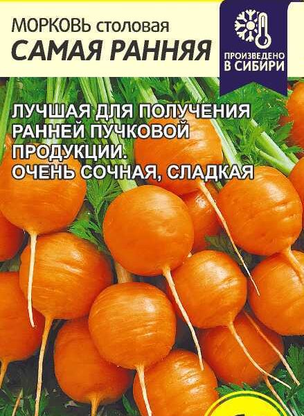 Морковь Самая Ранняя 1 г (Семена Алтая)
