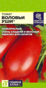 Томат Воловьи Уши 0,05 г (Семена Алтая)