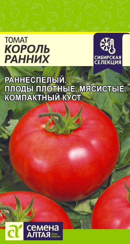 Томат Король Ранних/Сем Алт/цп 0,05 гр. Наша Селекция! Томат Король Ранних 0,05 г (Семена Алтая) — изображение 1