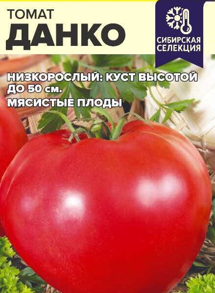 Томат Данко 0,05 г (Семена Алтая)