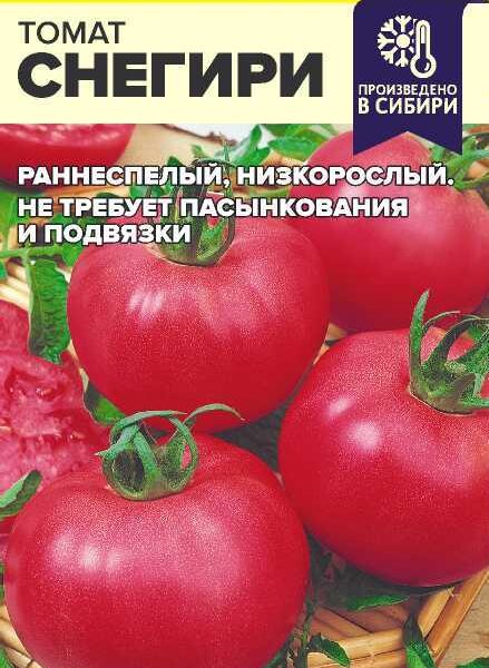 Томат Снегири 0,05 г (Семена Алтая)