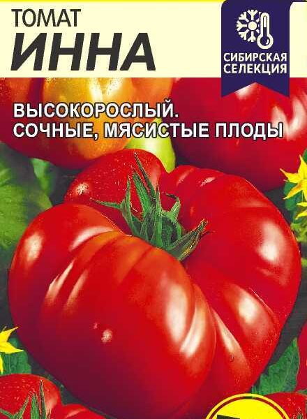 Томат Инна 0,05 г (Семена Алтая)