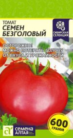 Томат Семен Безголовый 0,05 г (Семена Алтая)