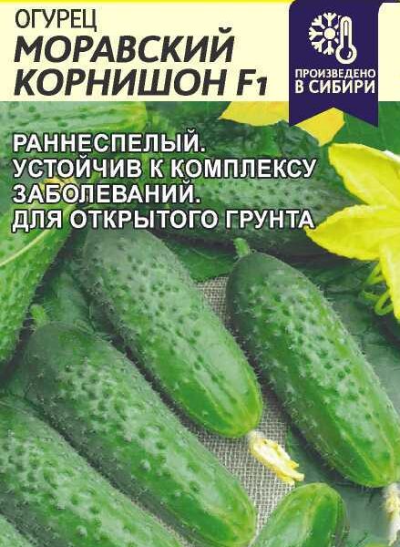 Огурец Моравский Корнишон F1 0,3 г (Семена Алтая)