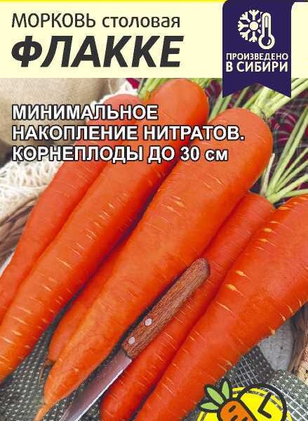 Морковь Флакке 2 г (Семена Алтая)