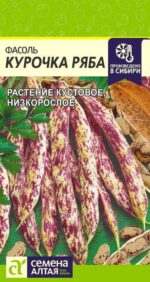 Фасоль Курочка Ряба 5 г (Семена Алтая)