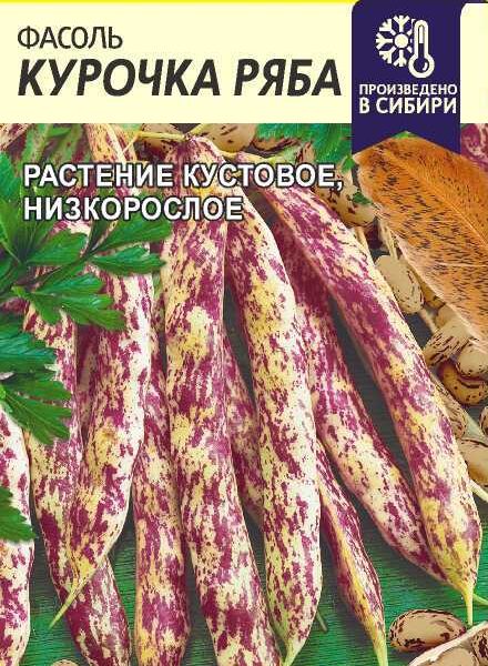Фасоль Курочка Ряба 5 г (Семена Алтая)