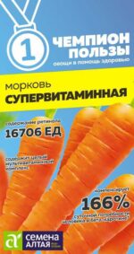 Морковь Супервитаминная 2 г (Семена Алтая)