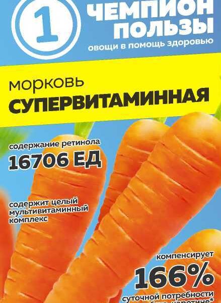 Морковь Супервитаминная 2 г (Семена Алтая)