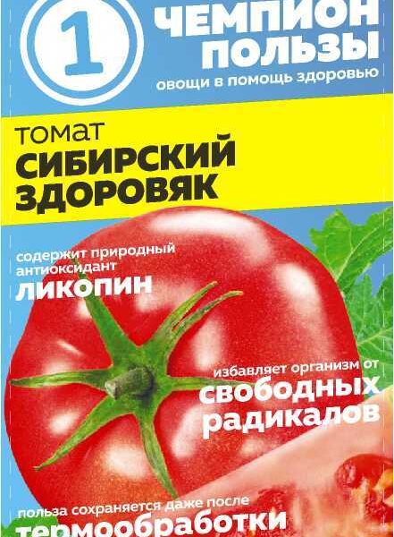 Томат Сибирский Здоровяк 0,05 г (Семена Алтая)