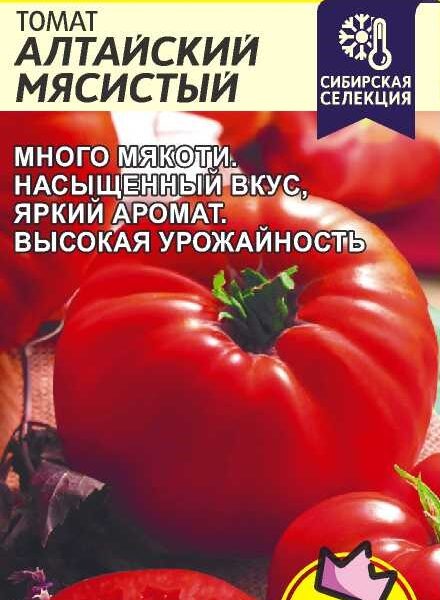 Томат Алтайский Мясистый 0,05 г (Семена Алтая)