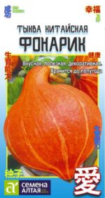 Тыква китайская Фонарик 1 г (Семена Алтая)