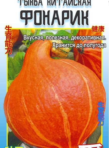 Тыква китайская Фонарик 1 г (Семена Алтая)