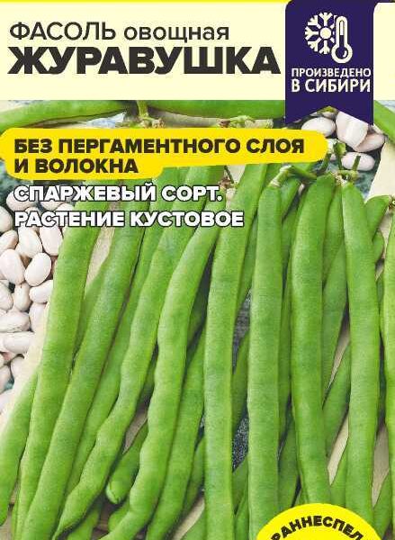 Фасоль Журавушка 5 г (Семена Алтая)
