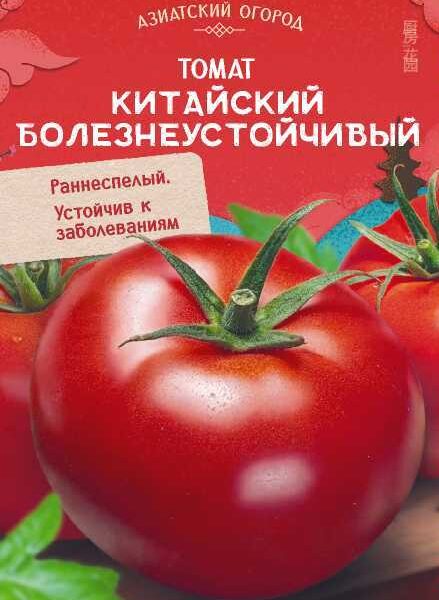 Томат Китайский Болезнеустойчивый 0,05 г ! (Семена Алтая)