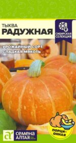 Тыква Радужная 1 г (Семена Алтая)
