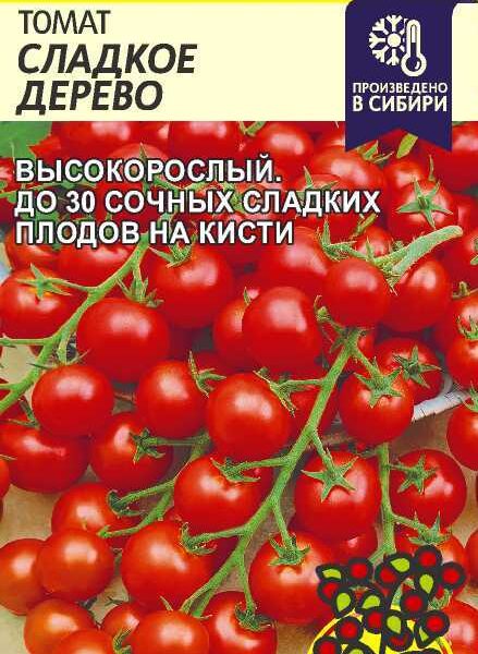 Томат Сладкое Дерево 0,05 г (Семена Алтая)