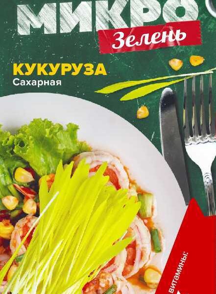 Кукуруза Сахарная 5 г (Семена Алтая)
