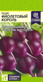 Редис Фиолетовый Король 1 г (Семена Алтая)