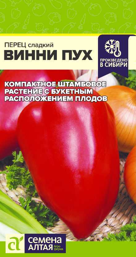 Перец Винни-Пух 0,1 г (Семена Алтая)