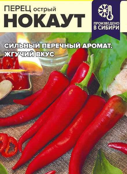 Перец Острый Нокаут 0,1 г (Семена Алтая)