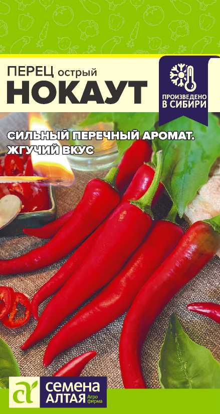 Перец Острый Нокаут 0,1 г (Семена Алтая)