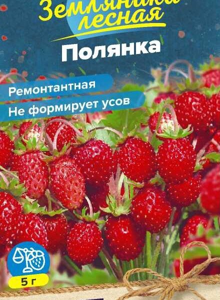 Земляника Полянка ремонтантная 0,02 г (Семена Алтая)