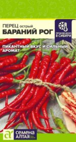 Перец Острый Бараний Рог 0,1 г (Семена Алтая)