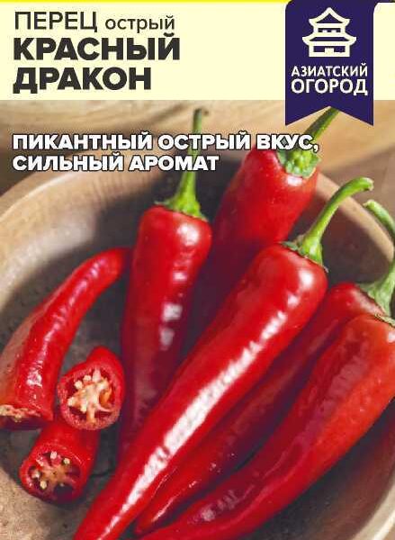 Перец Острый Красный Дракон 0,1 г (Семена Алтая)
