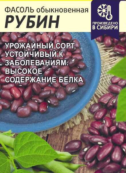 Фасоль Рубин 5 г (Семена Алтая)