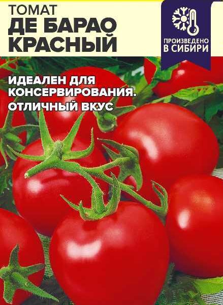 Томат Де Барао Красный 0,05 г (Семена Алтая)