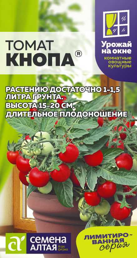 Томат Кнопа 5 шт (Семена Алтая)