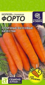 Морковь Форто 2 г (Семена Алтая)