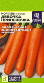 Морковь Девочка-Припевочка 2 г (Семена Алтая)