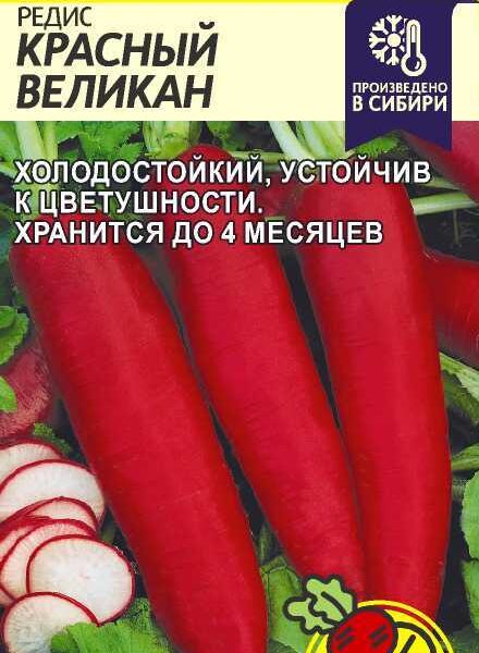 Редис Красный Великан 2 г (Семена Алтая)