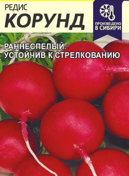 Редис Корунд 2 г (Семена Алтая)